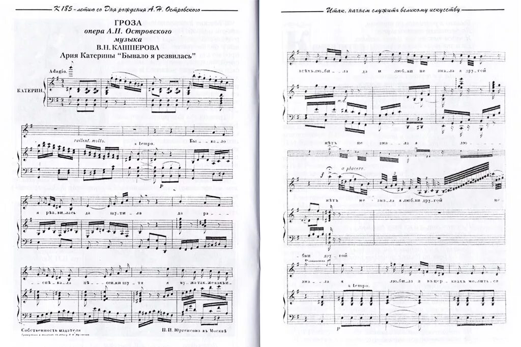 Опера Кашперова гроза. А Островский i диктант. Чайковский опера гроза. А.И. Островский композитор песенник. Чешские песни ноты