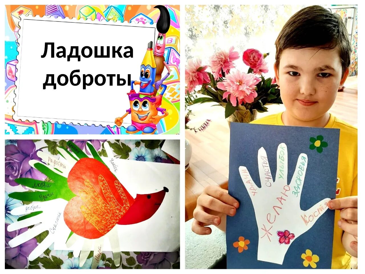 ладошка с пожеланиями. поставь ладошку. ладошки из ткани. акция ладошки добра. ладошки дети.