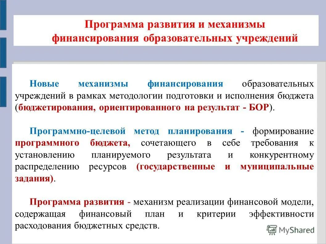 Финансовое обеспечение программ дополнительного. Финансовое обеспечение программ дополнительного