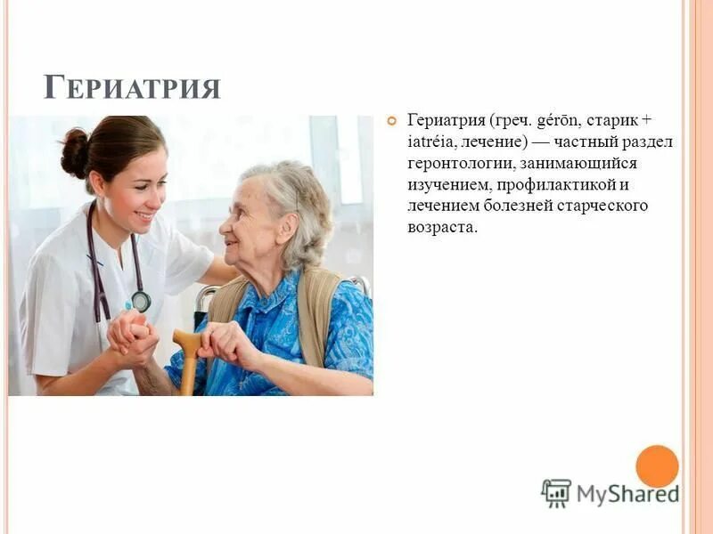 пособие по гериатрии. сертификат по гериатрии. методы исследования в гериатрии. основы гериатрии. глоссарий по гериатрии.