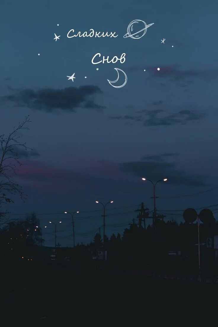 Ночная фотосессия в городе. Ночь инстаграмм. Стикеры для инстаграмма good night. Ночь инстаграмм. Спокойной ночи инстаграмм.