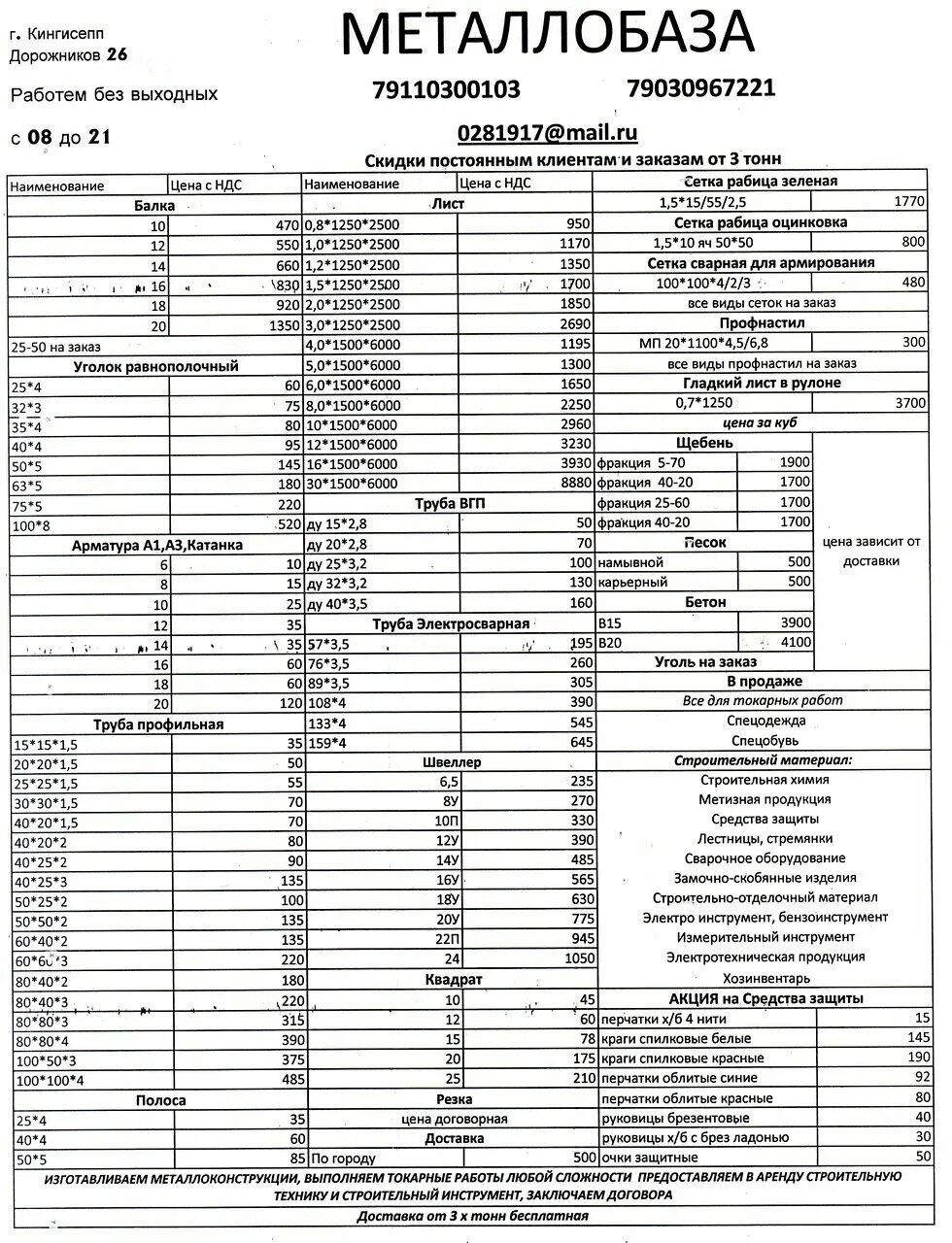Волгоград сальск расписания. Прайс лист. Прайс-лист металлобазы. Прайс-лист на металлопрокат. Прейскурант на металл.