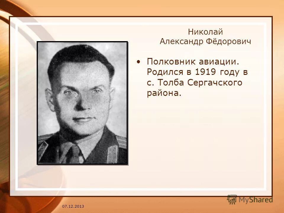 листаренко андрей афанасьевич. иван иванович корольков. василий иванович сигов детство. василий фёдорович васильев. родившиеся в 1919.