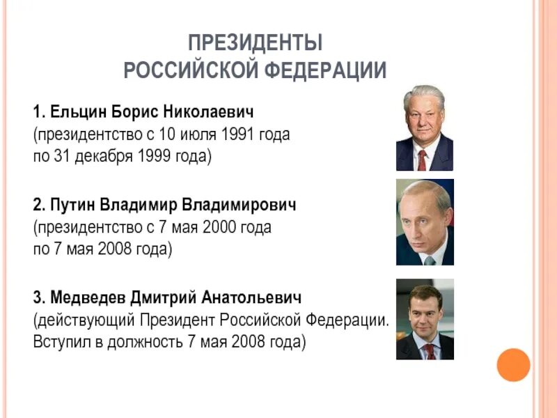 На сколько лет выбирают российского президента. Ельцин сроки правления президента РФ.