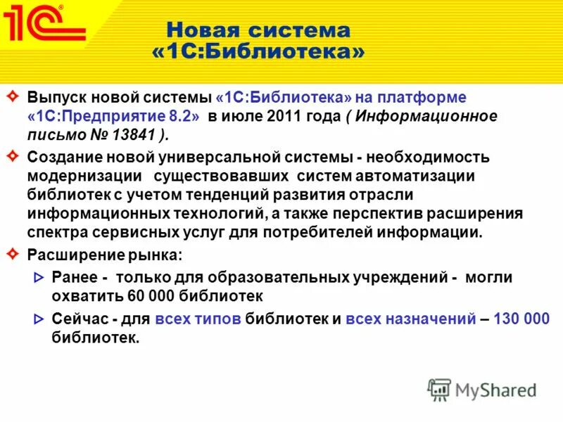 Стандартных библиотек 1с. Библиотека-1. Библиотечная система автоматизация. Автоматизированные библиотечные системы. Система автоматизации библиотеки 1с.