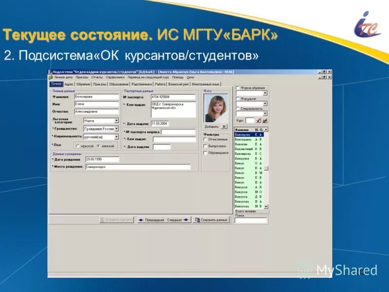 Организационная структура управления университета схема. Баумана. Успеваемость группы мгту им баумана. Н. Мгту информационные системы.