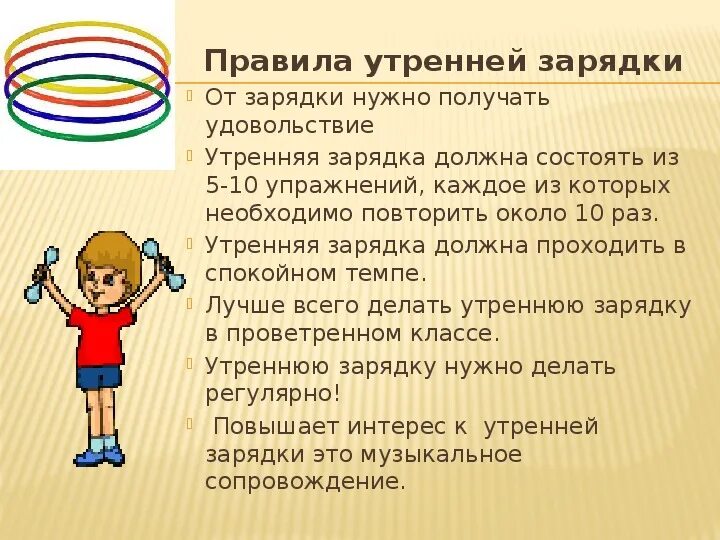 Зарядку в 5 часов. Порядок выполнения зарядки утренней. Зарядка по физической культуре. Зарядка порядок упражнений. Правильное выполнение утренней гимнастики.