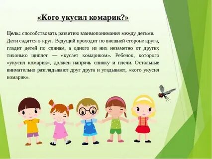 Игры на знакомство в детском саду