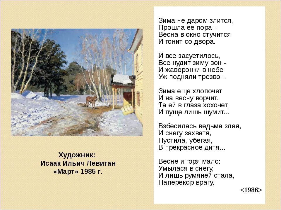 Тютчев окно. Стих про зиму и весну. Стихотворение хима не даром злится. Зима недаром злится стихотворение. Стиз зима недарм злится.