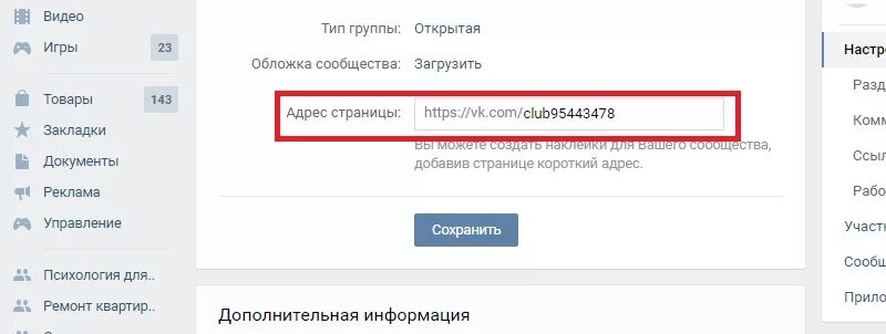 Название группы ссылкой. Как сделать ссылку на ВКОНТАКТЕ. Ссылка на группу ВКОНТАКТЕ. Как сделать ссылку в ВК словом. Ссылка в тексте ВК.