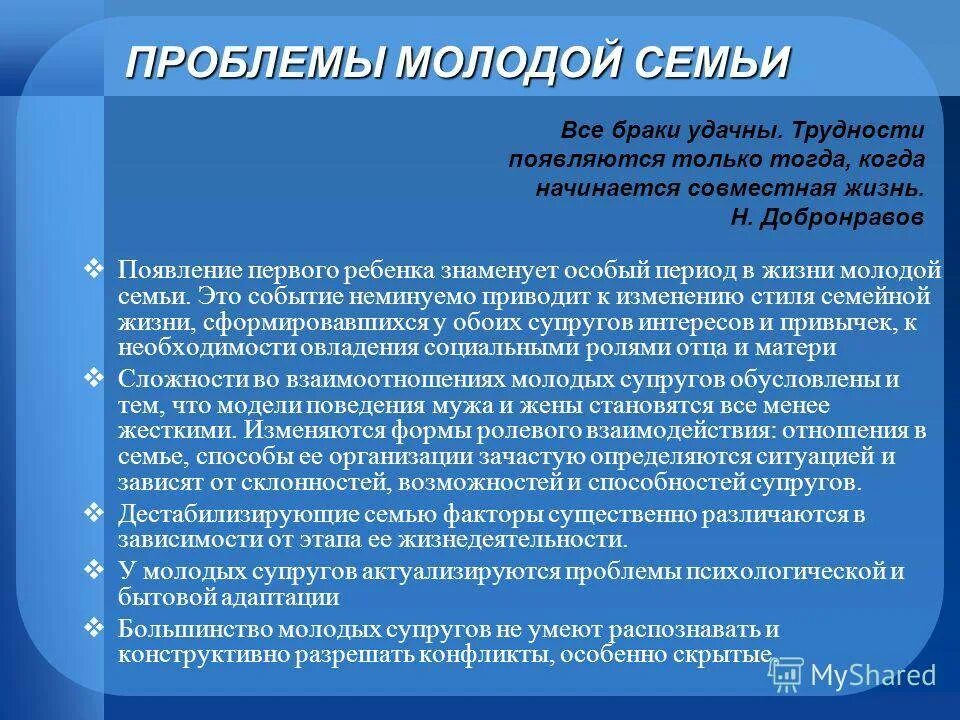 Проблемы семьи в современном обществе. Проблемы молодой семьи. основные проблемы молодых семей. основные проблемы молодой семьи. пути решения проблем современной семьи.