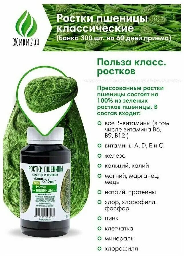 ростки пшеницы прессованные живи. ростки пшеницы отзывы. терраплантер ростки пшеницы. ростки пшеницы отзывы. ростки пшеницы отзывы.