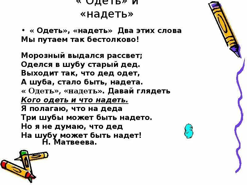 Надеть одеть в каких случаях. Различие одеть и надеть. Когда говорить одеть и надеть. Правописание одеть и надеть. Одеть надеть карточка.