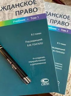 Учебник гонгало гражданское право 2