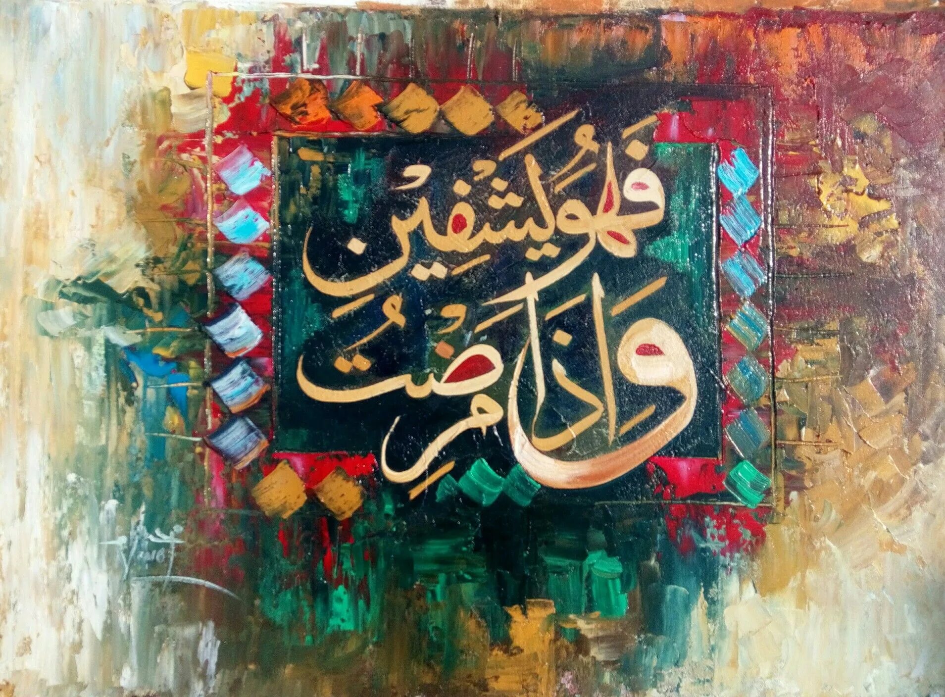 Арабская э. Islamic Calligraphy холст. Каллиграфи арабик. Мусульманская живопись. Картины в арабском стиле.