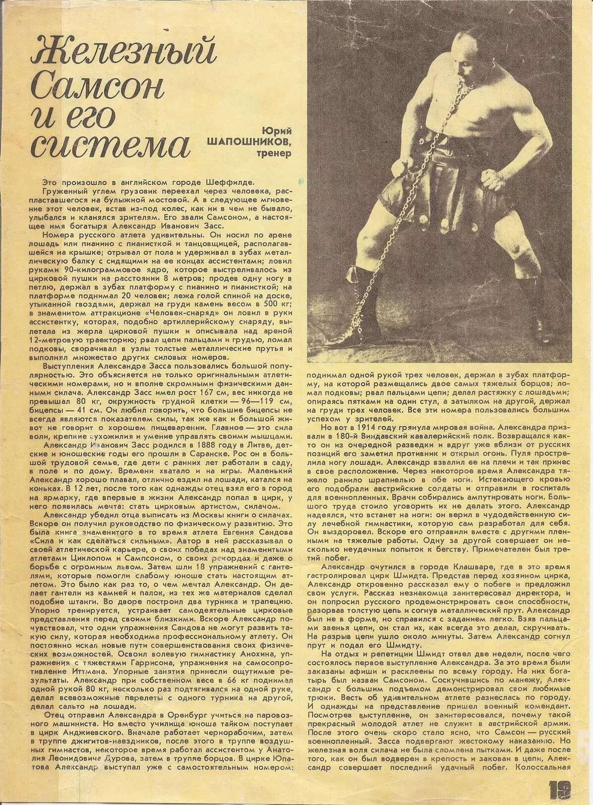 Система тренировок засса