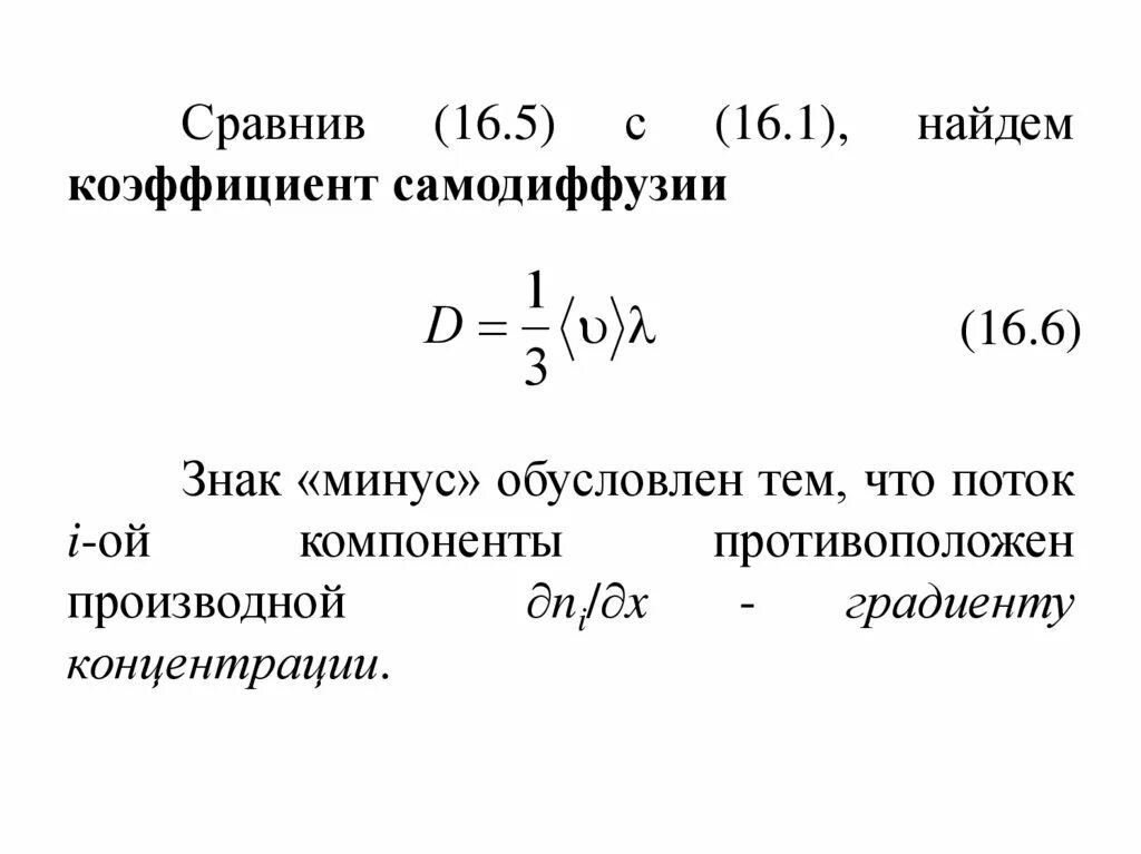 Коэффициент самодиффузии в -железе и -железе. Как найти коэффициент произведения.