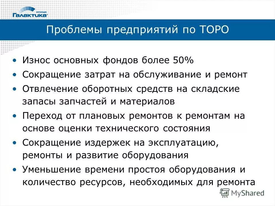 Проблемы предприятий. Основные проблемы предприятия. Основные проблемы организации. Основные проблемы организации. Проблемы в организации примеры.