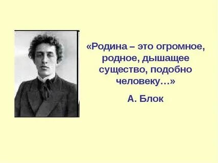 Стихотворение блока про родину