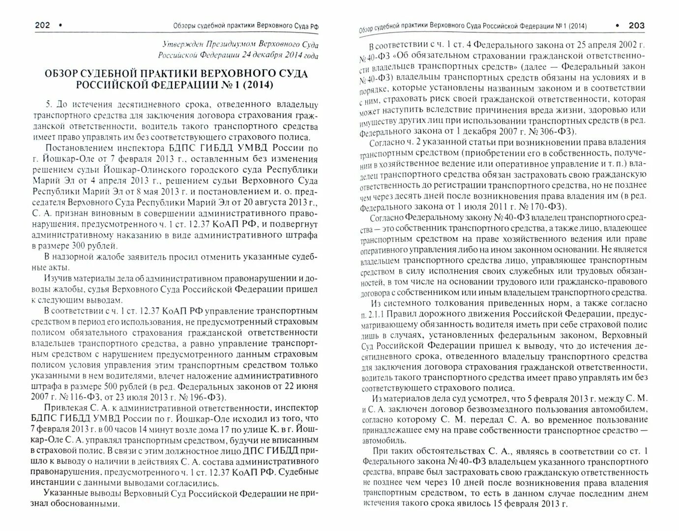 Обзор судебной практики верховного суда 5. Цинделиани Имеда Анатольевич РГУП. Цинделиани Имеда Анатольевич фото. Цинделиани Имеда Анатольевич биография Национальность Википедия.