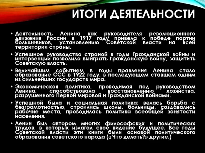 Заслуги ленина. Деятельность Ленина в 1917 году. Результаты деятельности Ленина. Итоги правления Ленина. Итоги деятельности Ленина в 1917.