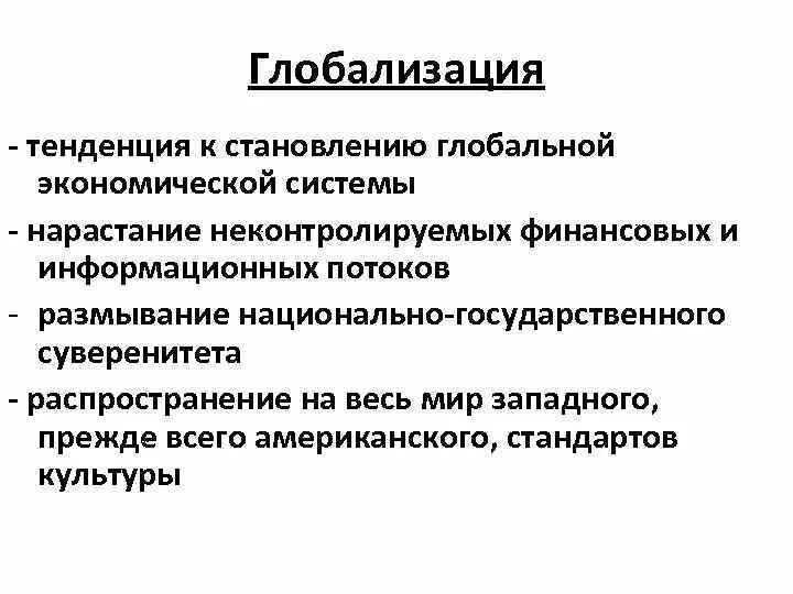 Тенденции глобализации. Современные тенденции глобализации. Тенденции развития глобализации. Основные тенденции процесса глобализации.