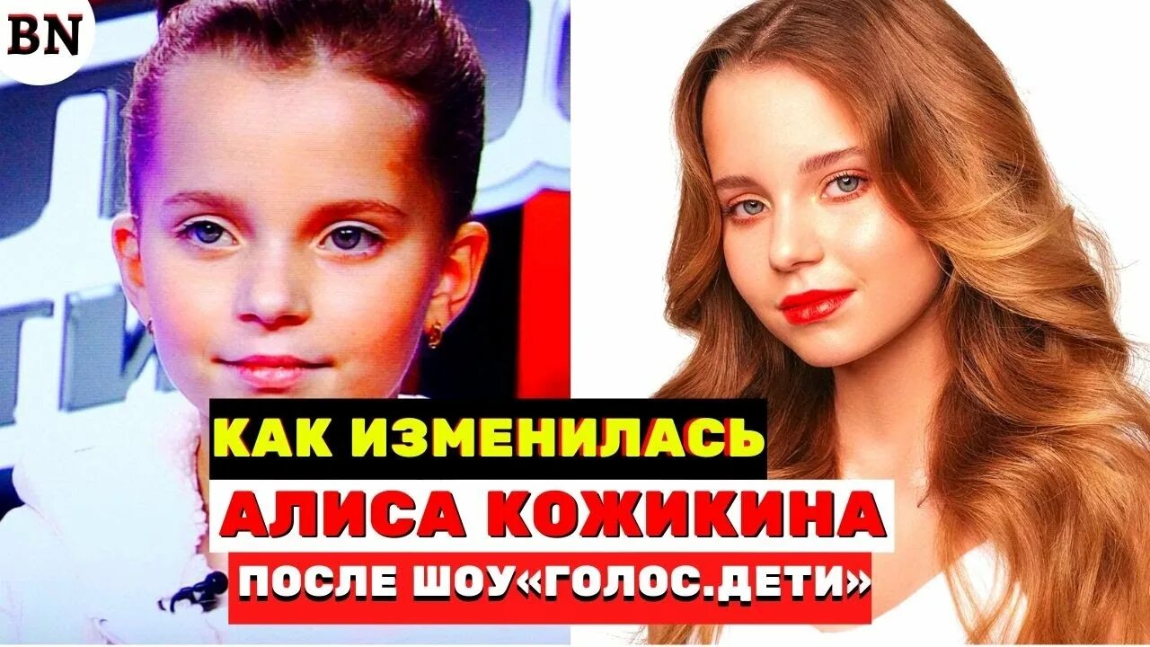 Алиса кожикина голос. Алиса кожикина 2014. Алиса кожикина 2022. 1 в 1 алиса кожикина. Дети голос кожикина алиса санни.
