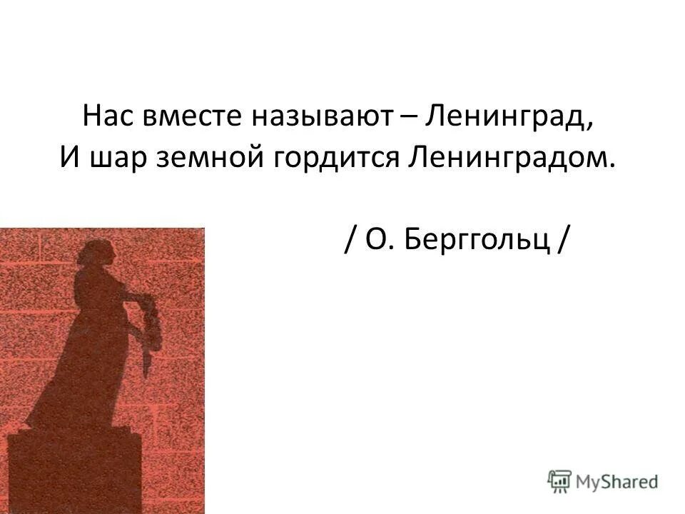 селиванов стояли как солдаты блокада дети. и шар земной гордится ленинградом рисунки. и шар земной гордится ленинградом. и шар земной гордится ленинградом. и шар земной гордится ленинградом рисунки.