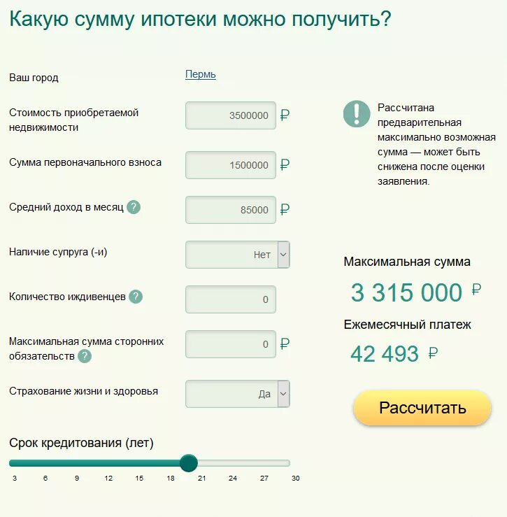 Какую ипотеку можно взять в 2024 году. Минимальный платеж по ипотеке. Максимальная сумма ипотеки. Ипотека доход. Ипотека минимальная сумма.