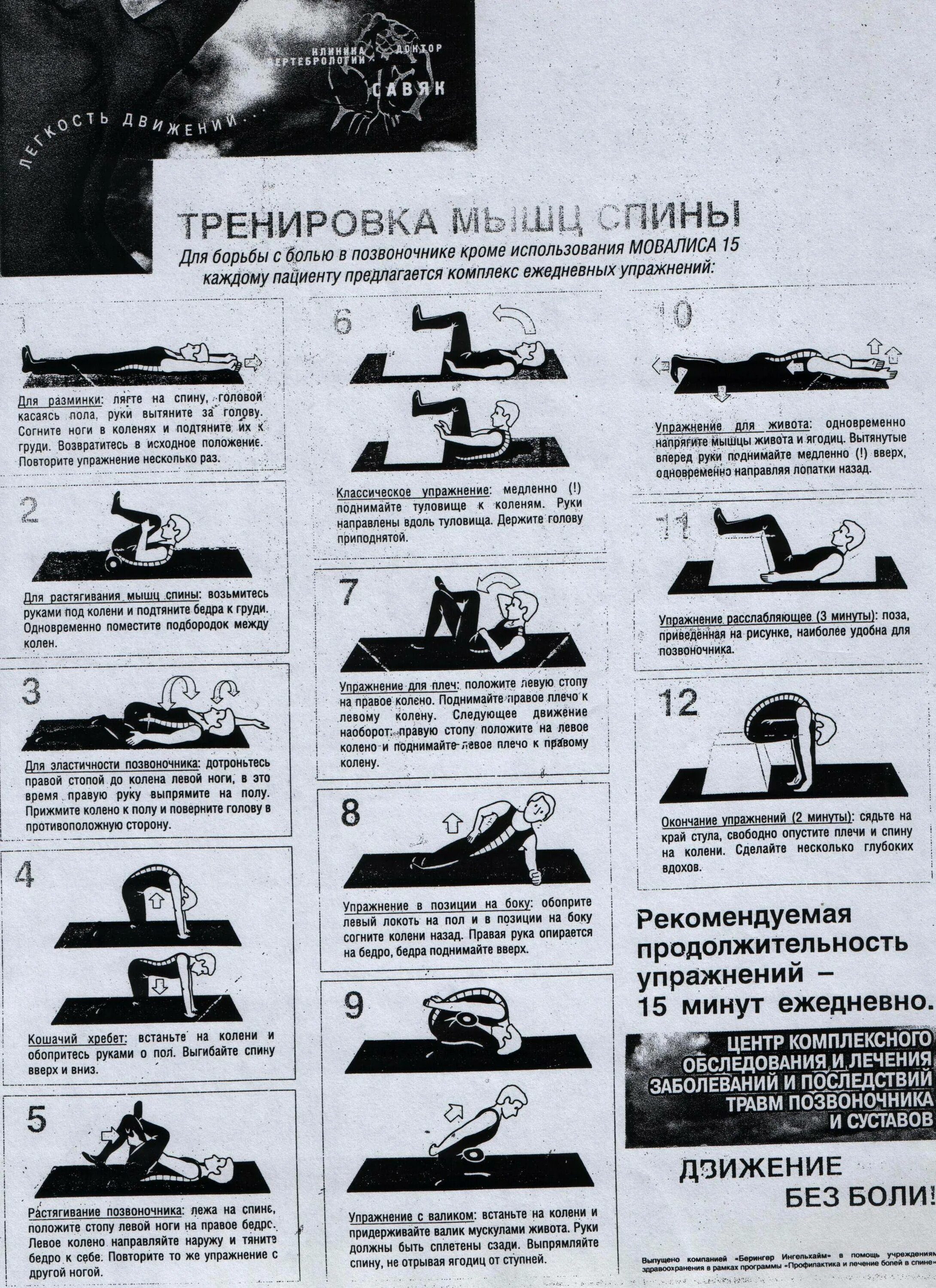 Упражнения при грыже позвоночника протрузии поясничного. Комплекс упражнений для спины. Упражнения на спину. Комплекс гимнастики для позвоночника. Упражнения дл яспиы.