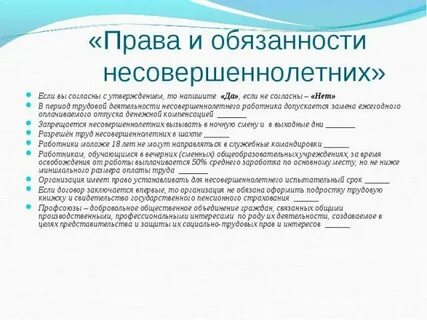 Обязанности несовершеннолетних детей в образовании