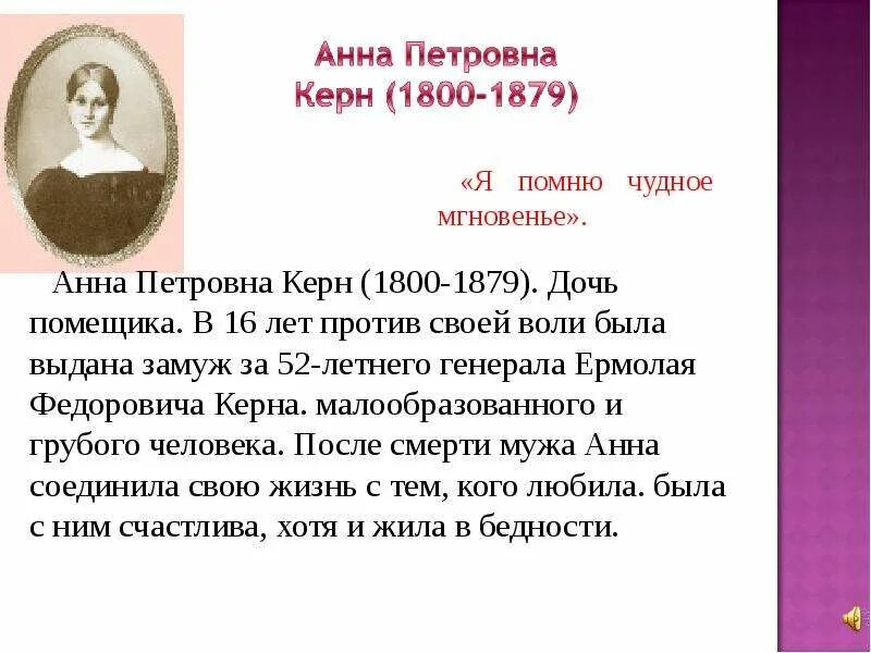 Презентация к уроку литературы в 9 классе по теме "Любовная лирика А.С. Пушкина"