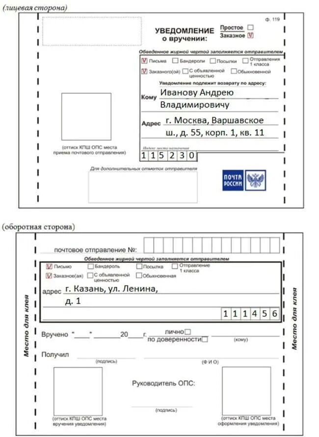 Печать уведомление о вручении. Извещение о вручении ф.119.. Форма ф 119 уведомление о вручении. Форма ф 119 уведомление о вручении для заполнения. Бланк форма 119 уведомление о вручении.