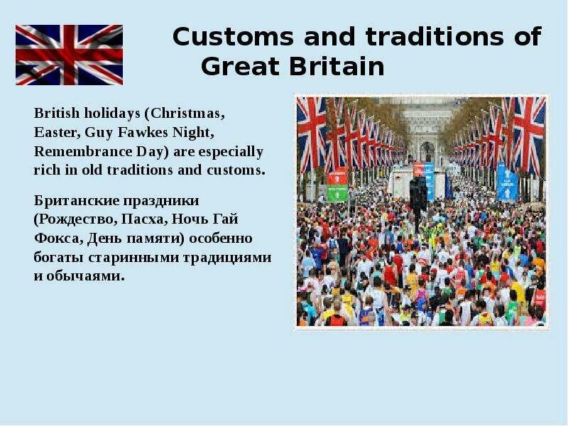 Traditions, Customs and Holidays in great Britain.. Customs and traditions. Для презентации. Traditions of great Britain презентация. Традиции great Britain.