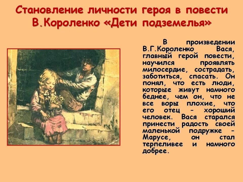 Сюжет становления