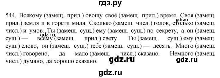 Страница 42 упражнение 544. Упражнение 301 русский язык 5 класс. Гдз по русскому языку 5 класс Быстрова. Русский язык 5 класс 2 часть упражнение 544. Русский язык 5 класс Быстрова 2 часть.