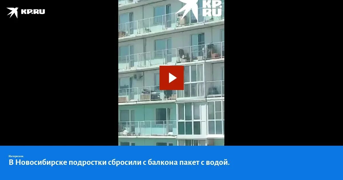Вода в пакетиках. Пакет с водой с балкона. Сбросили пакет с водой. Пакеты с водой скидывают с балкона. Машина с разбитым стеклом.