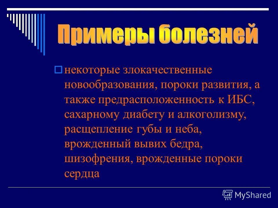 Врожденные заболевания сообщение. Наследственные и врожденные заболевания. Врожденные заболевания примеры.