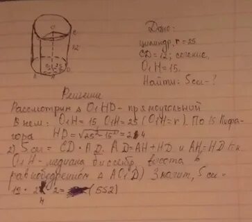Радиус цилиндра равен 10 см