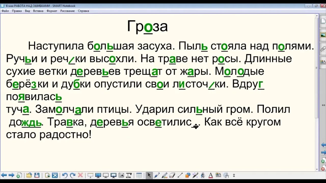 Гроза диктант по русскому языку 2 класс школа России. Диктант 2 класс по русскому школа России гроза. Диктант гроза 2 класс. Диктант для второго класса гроза.