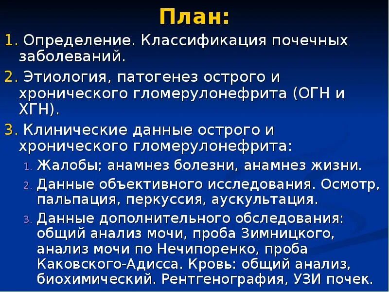 Пробы при заболеваниях почек. Жалобы заболевания почек. Жалобы при почечных заболеваниях. Жалобы пациента при заболеваниях почек. Жалобы пациентов с заболеваниями почек.