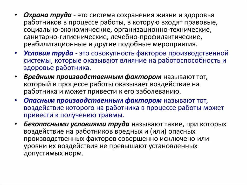 Система сохранения жизни и здоровья работников. Система сохранения жизни и здоровья работников в процессе. Назовите лечебно-профилактические мероприятия охраны труда.