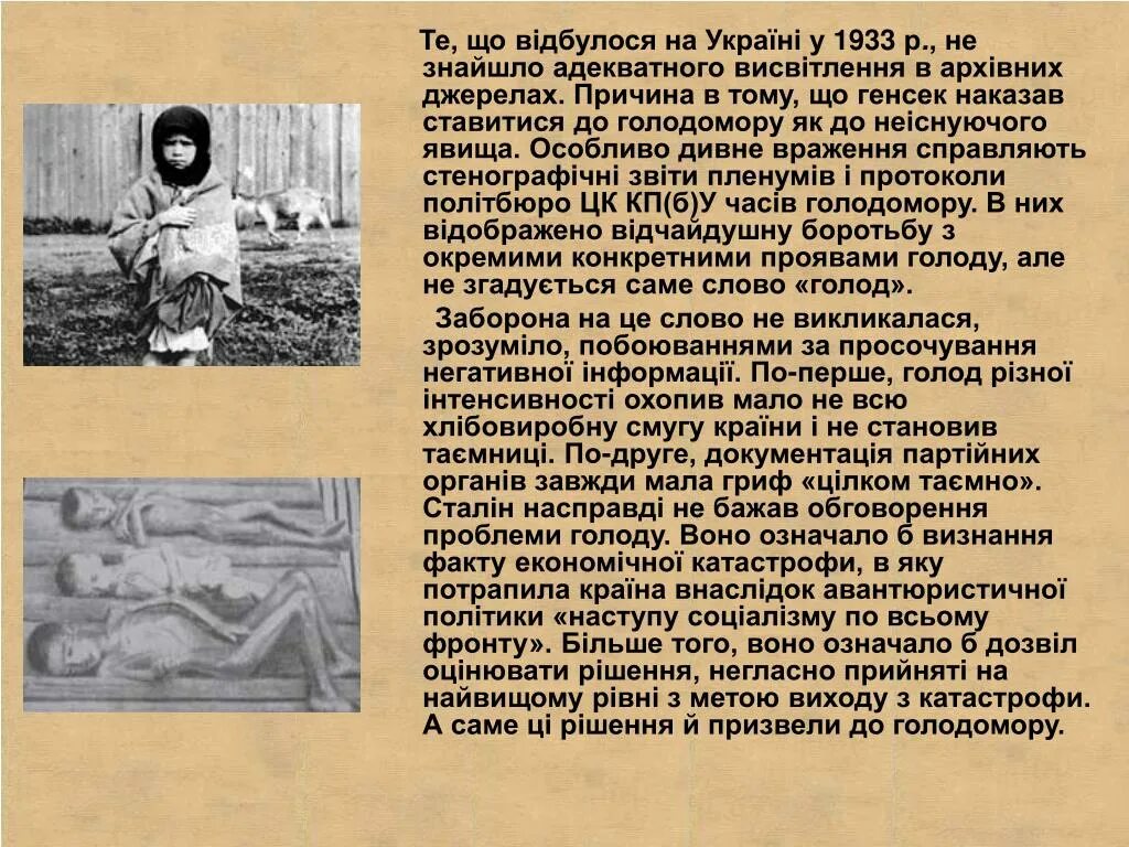 Голодомор 1932-1933 людоедство. Голодомор 1932-1933 причины. Голодомор 1932-1933 в Україні. Последствия голода 1932 1933