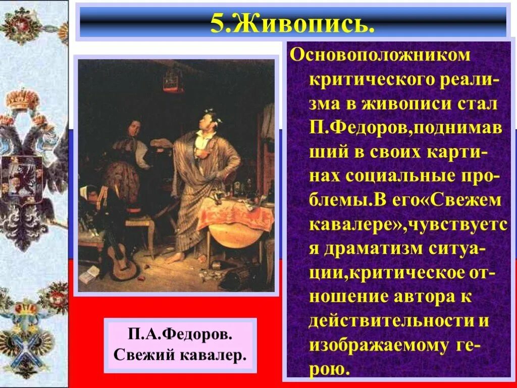 Художественная культура народов россии 9 класс. Культура 19 века презентация. Культура 19 века живопись. Русская культура 19 века. Культура России в первой половине 19 века.