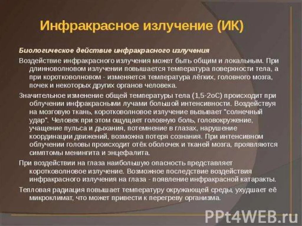 Влияние инфракрасного излучения. Инфракрасное излучение влияние на человека. Инфракрасные лучи влияние. Инфракрасные лучи влияние на человека.