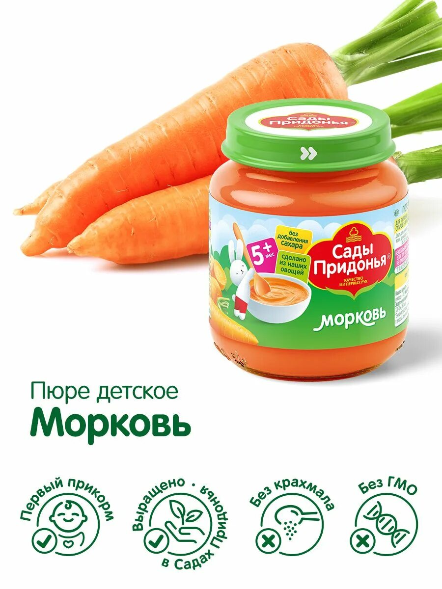 Прикорм морковкой. Морковное пюре. пюре с морковкой. детское пюре из моркови. детское питание морковное пюре.