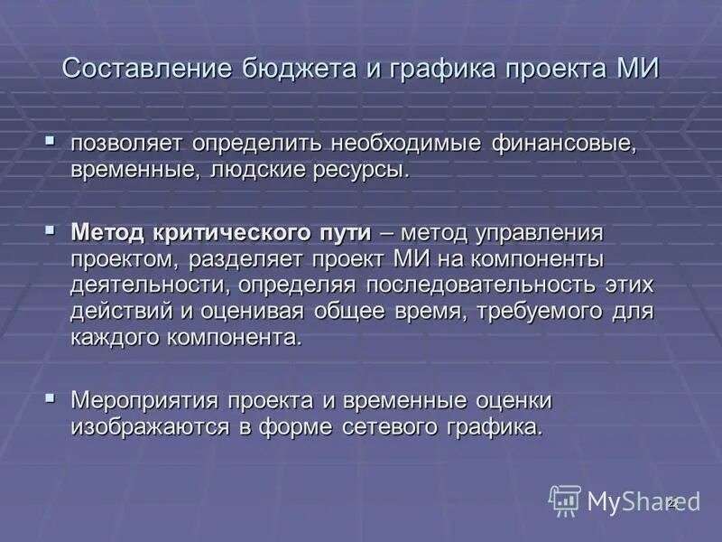 характеристика составления бюджета