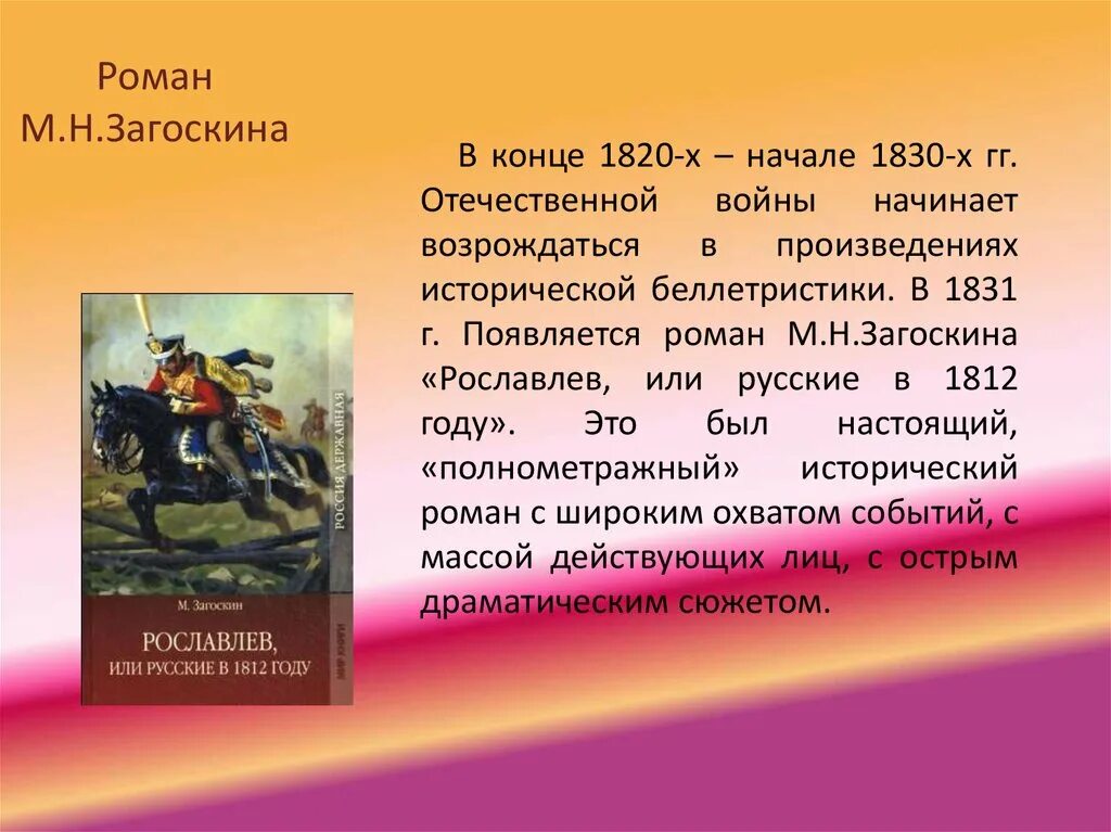 Отечественные произведения 19 21 веков. Произведения о войне 1812 года. 1812 Год литературные произведения.