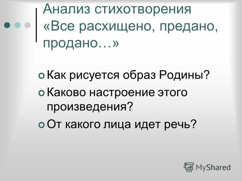Все расхищено предано продано ахматова. Стихотворение все расхищено предано продано. Всё расхоэищено продано продано. Стихотворение все расхищено предано продано. Все расхищено предано продано анализ.