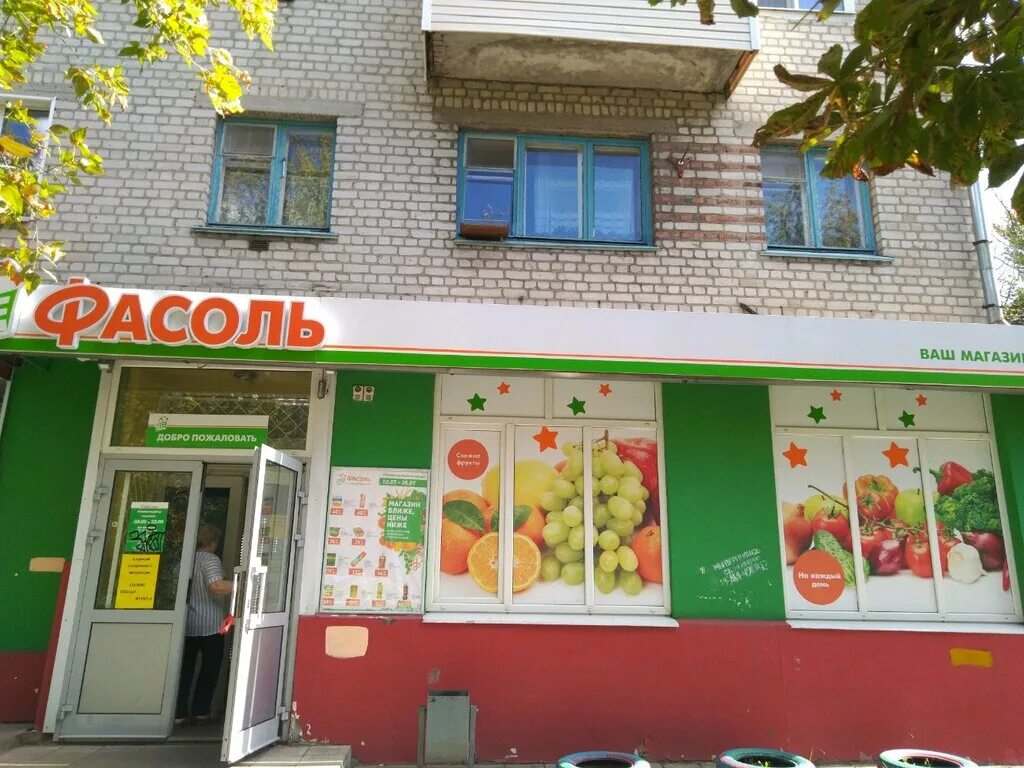 Фасоль магазин тверь. Фасоль ваш магазин продуктов. Продуктовый магазин фасоль. Липецк, ул. Магазин фасоль товары.